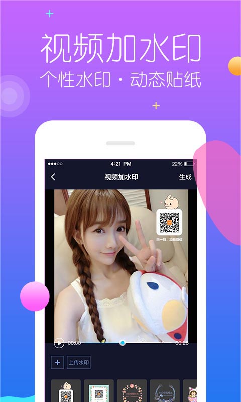 秒去水印神器截图