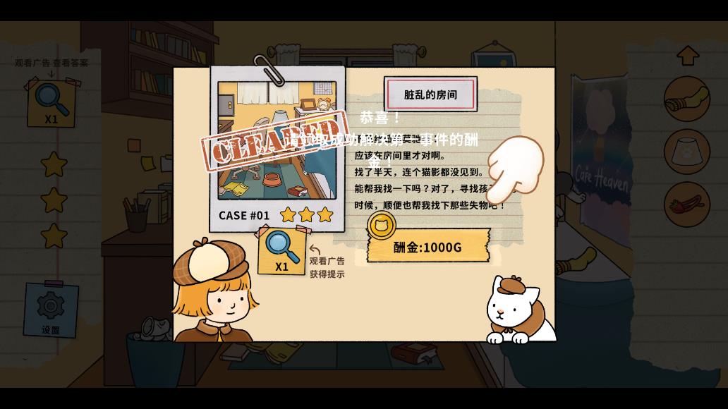 喵侦探咪雅截图