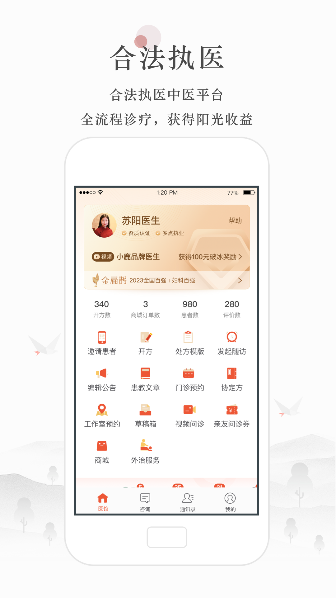 小鹿医生版截图