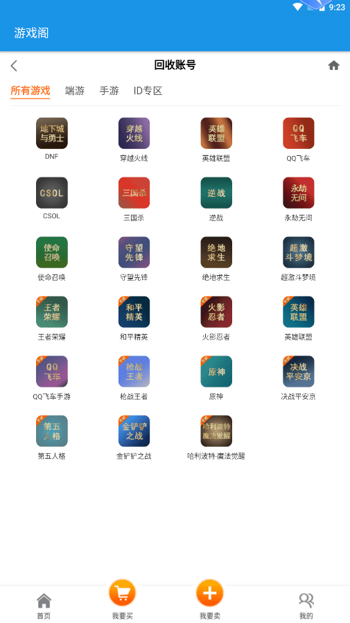 游戏阁App最新软件下载安装截图