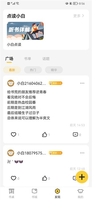 小白阅读器截图