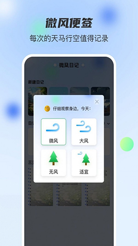微风日记截图