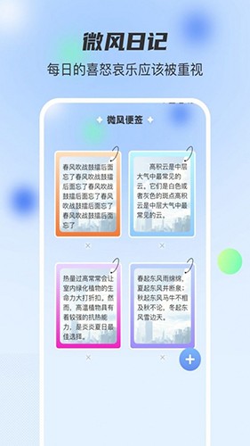 微风日记截图