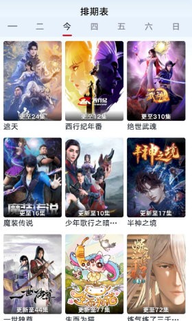 樱漫影视X截图