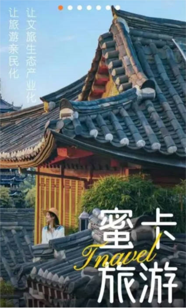 蜜卡旅游截图