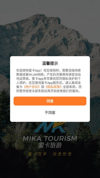 蜜卡旅游截图