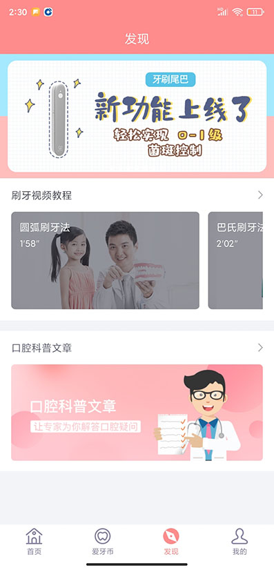 护牙者截图
