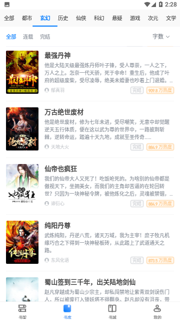心尖小说截图