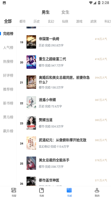 心尖小说截图