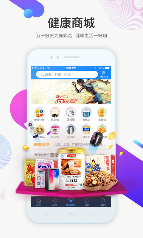 健康大作战截图