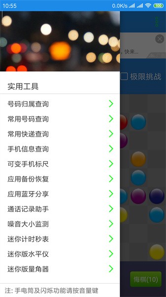 七彩五子连珠截图