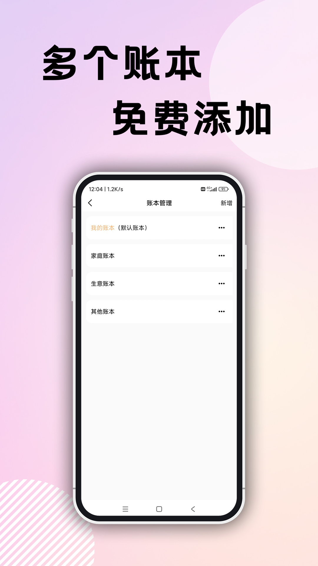 企鹅记账截图