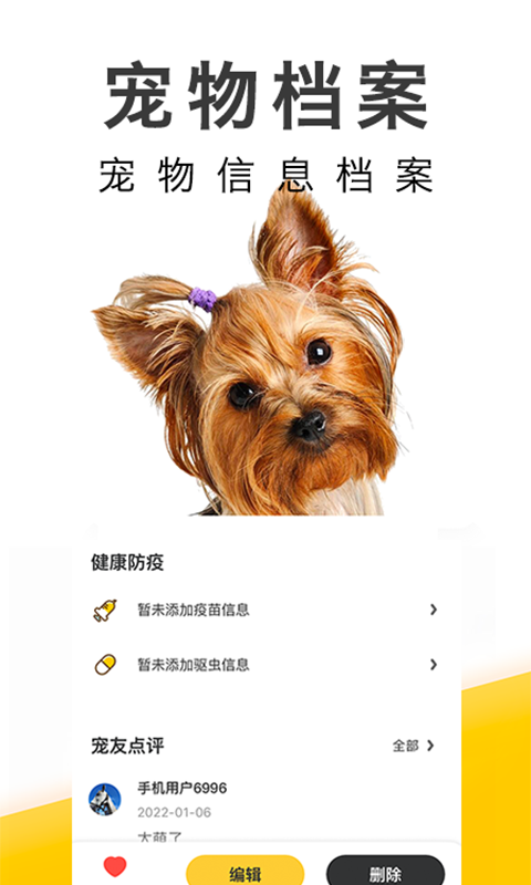 有只宠物截图