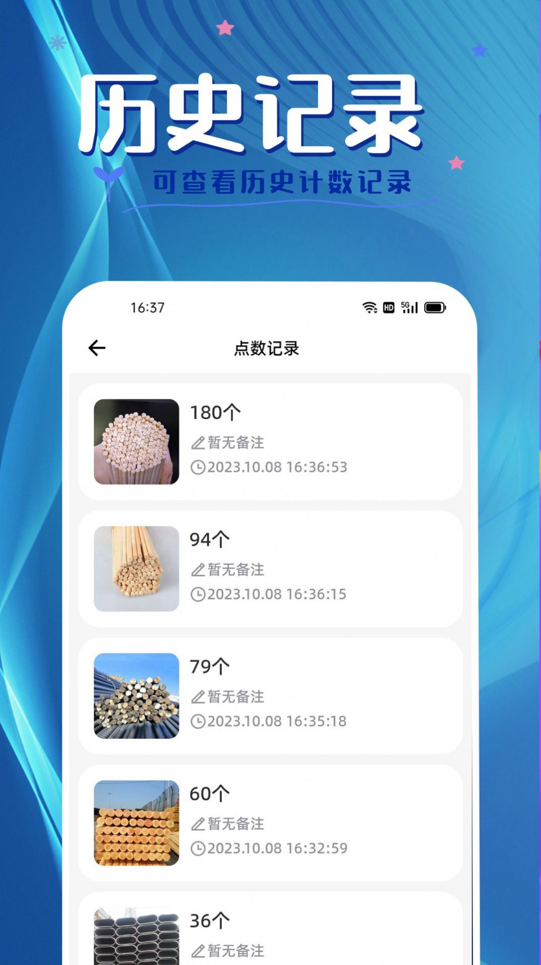 拍照计数王截图