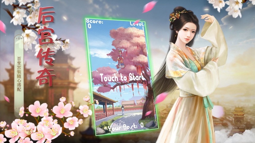 后宫传奇截图