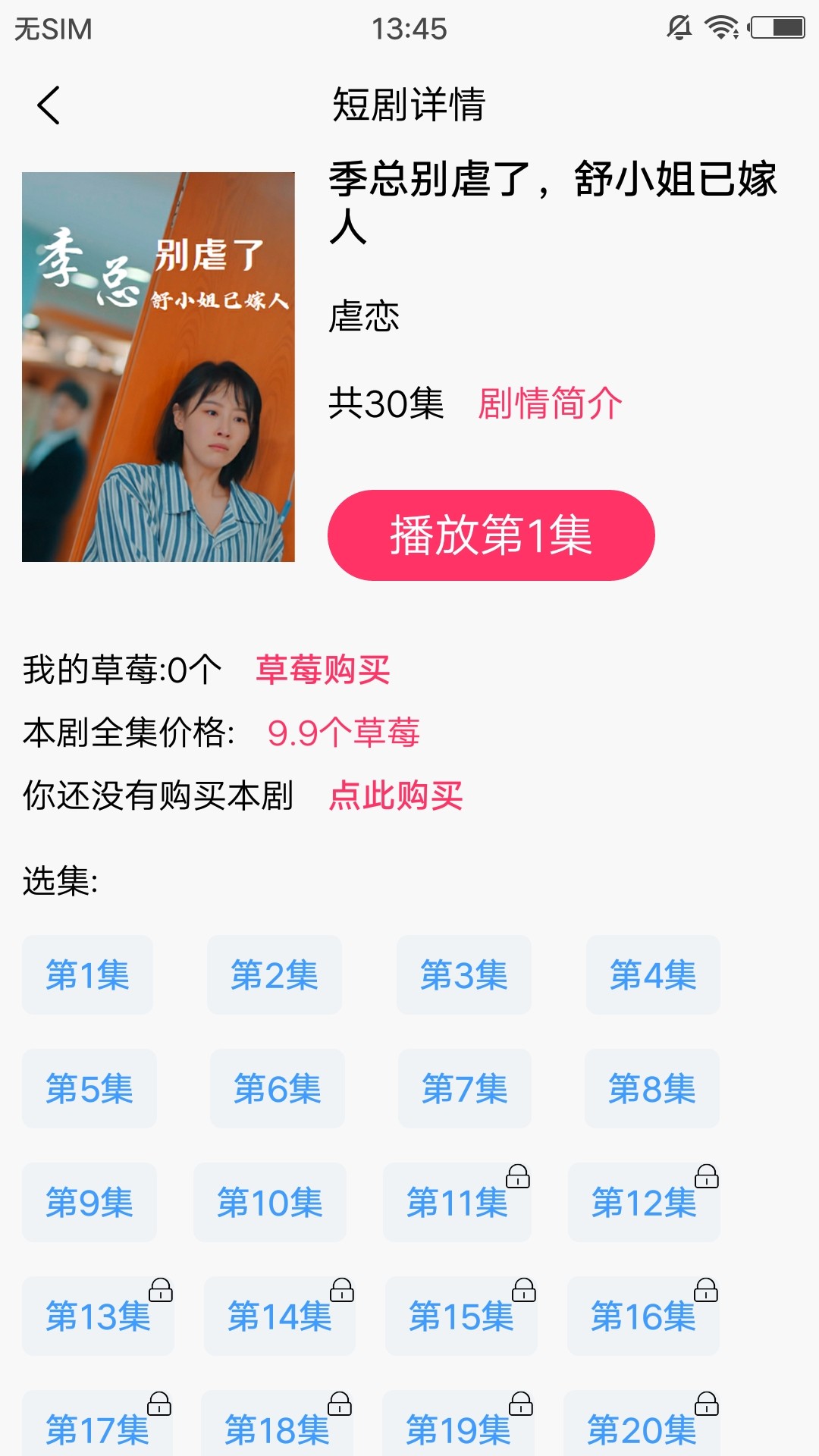 草莓岛(短剧)截图