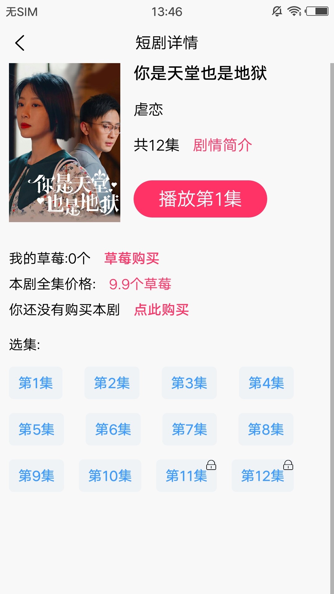 草莓岛(短剧)截图