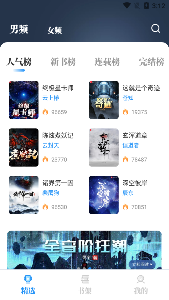 海鱼小说截图