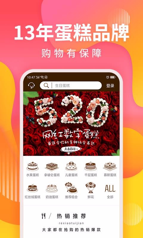 甜趣蛋糕截图