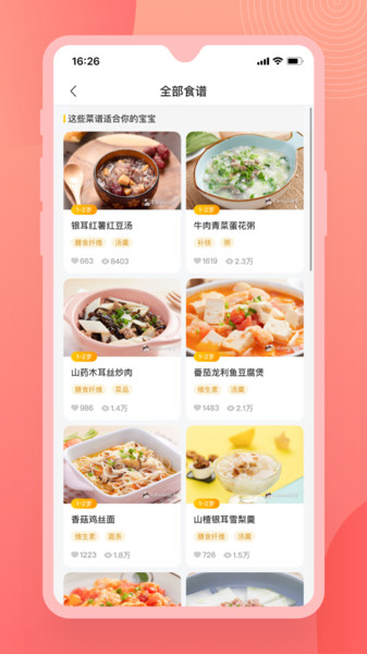 辅食宝典截图