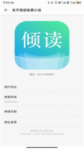倾读小说截图