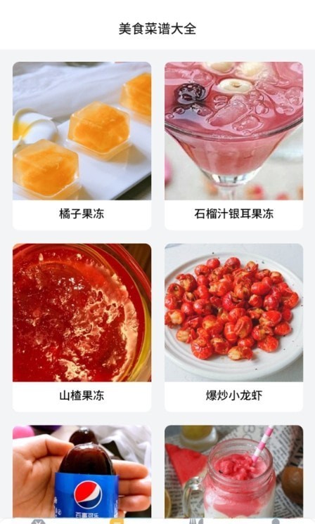 星光美食街菜谱截图