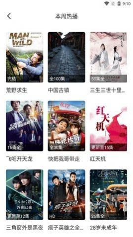 珍爱影视软件下载截图