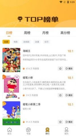 珍爱影视软件下载截图