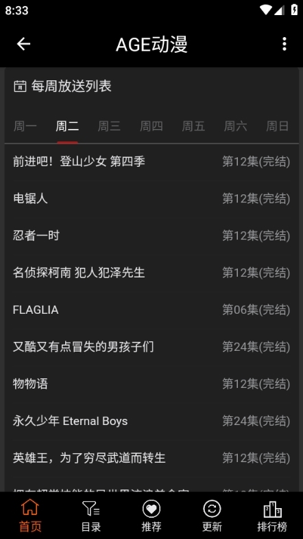 age动漫app官方版下载截图