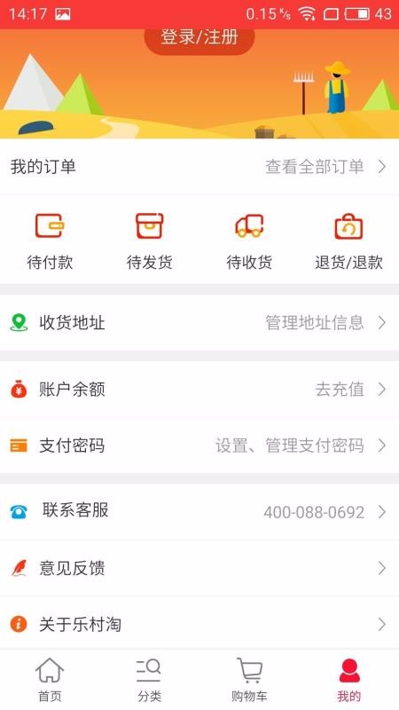 乐村淘商城截图