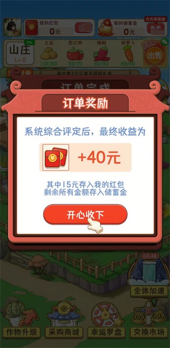浪漫山庄截图