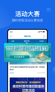 健康中国截图