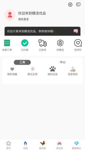 蝶选优品截图