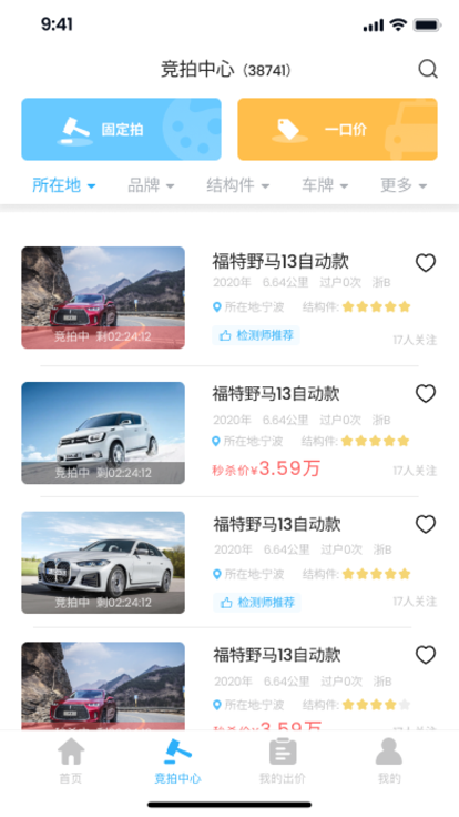 车冠华二手车截图