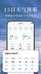 准雨天气截图