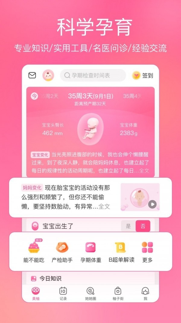 美柚女性健康服务截图