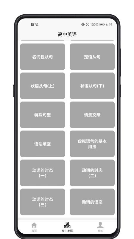 高中英语教程截图