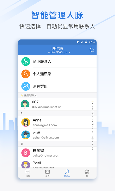 邮洽邮箱截图