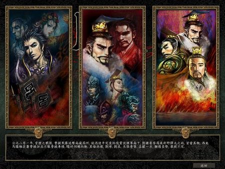 制霸三国2截图