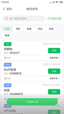 智牧通截图