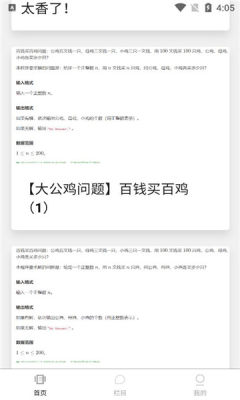 排列进击的五仔截图