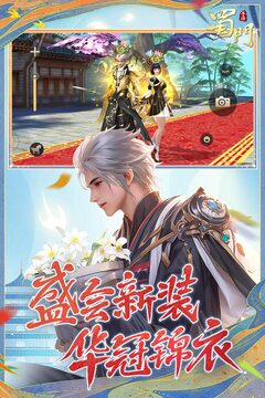 2024手游蜀门截图