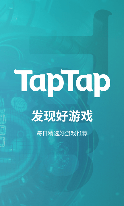 taptap2024截图