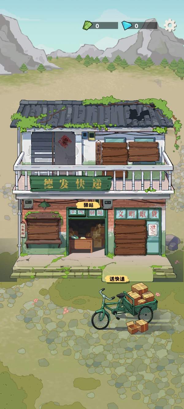 快递正在配送中截图