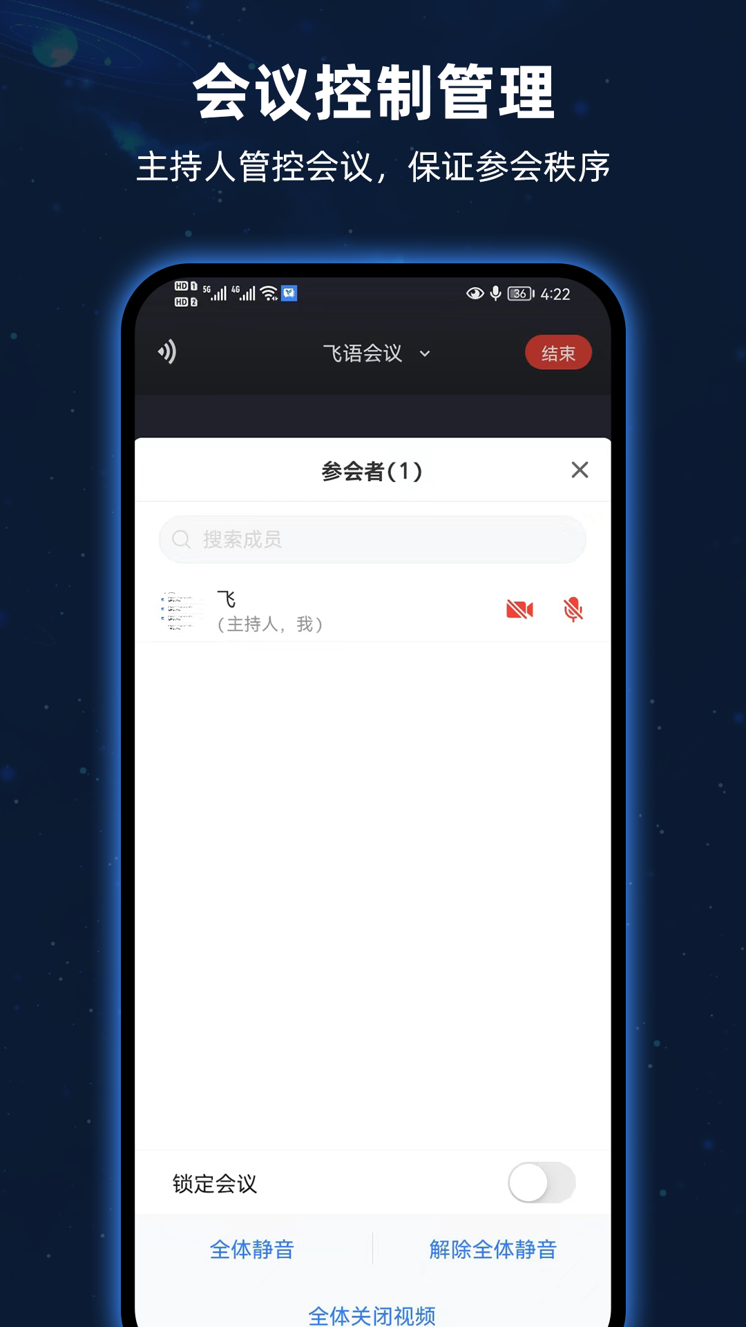 飞语会议最新版本下载最新版截图