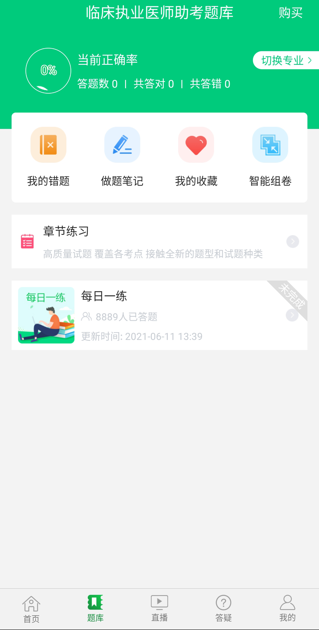 杏林明师截图
