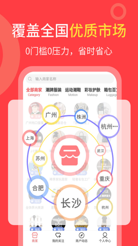 货源共享截图