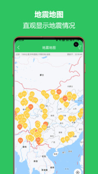 地震预警监测助手截图