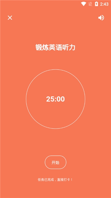 番茄任务截图