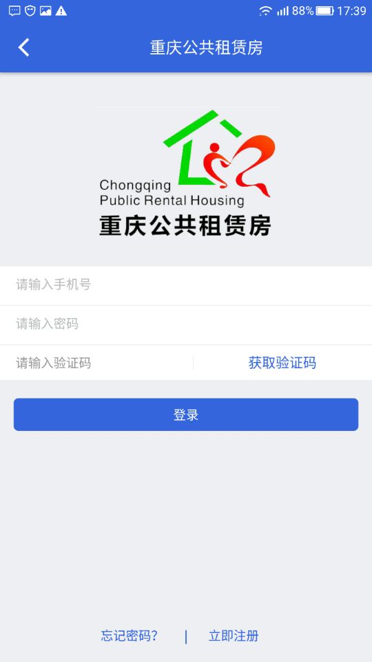 重庆公租房截图